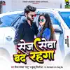 Khushbu Tiwari Kt & Vinay Pandey Sanu - Sej Sewa Band Rahega (feat. Preeti Jha) - Single